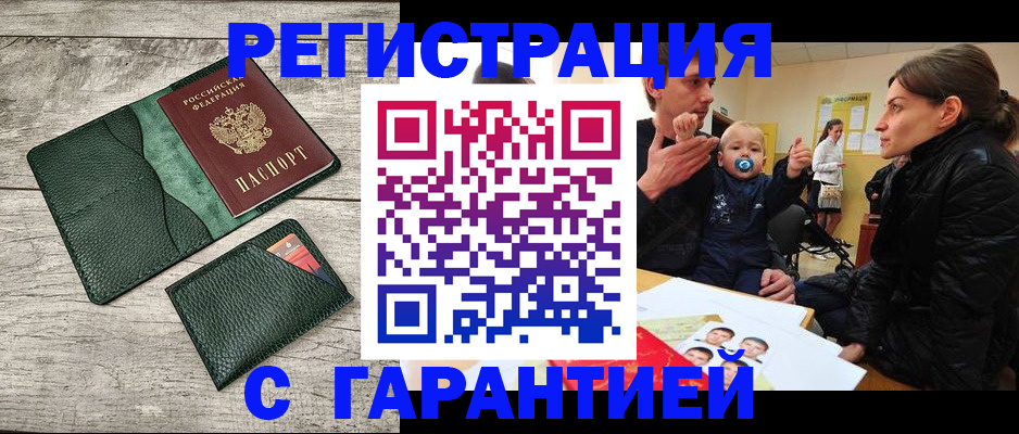 прописка паспорт в Пласте