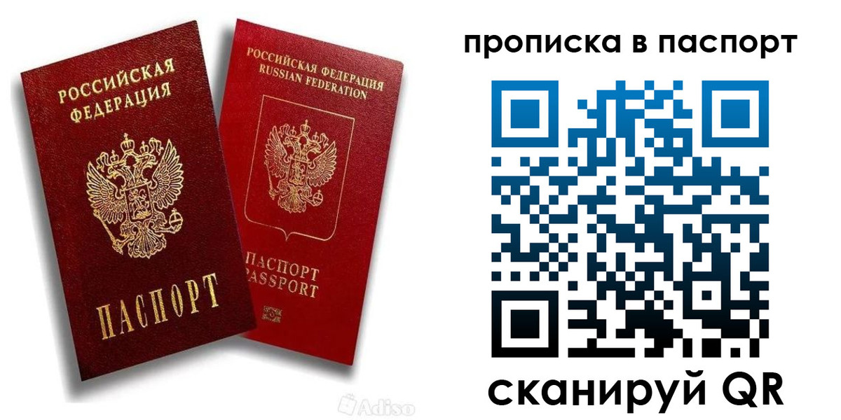 прописка паспорт в Пласте