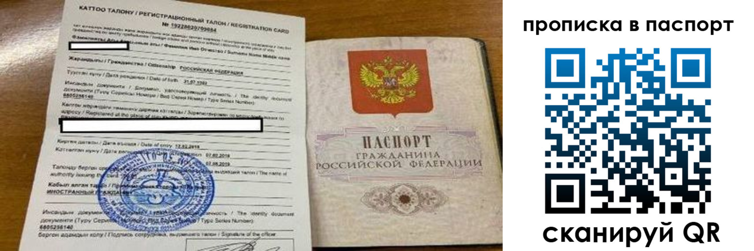 прописка штамп в Пласте