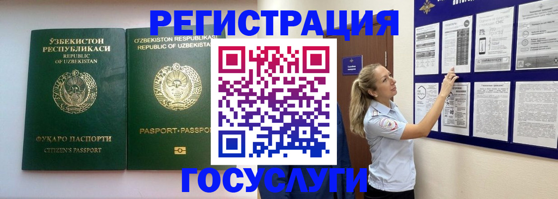 временная регистрация для всех в Пласте