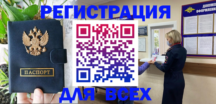 прописка от собственника в Пласте