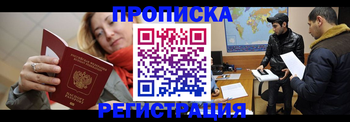 прописка от собственника в Пласте