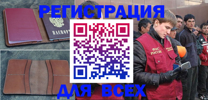 прописка в Пласте