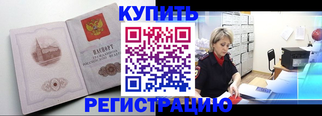 временная регистрация законно в Пласте