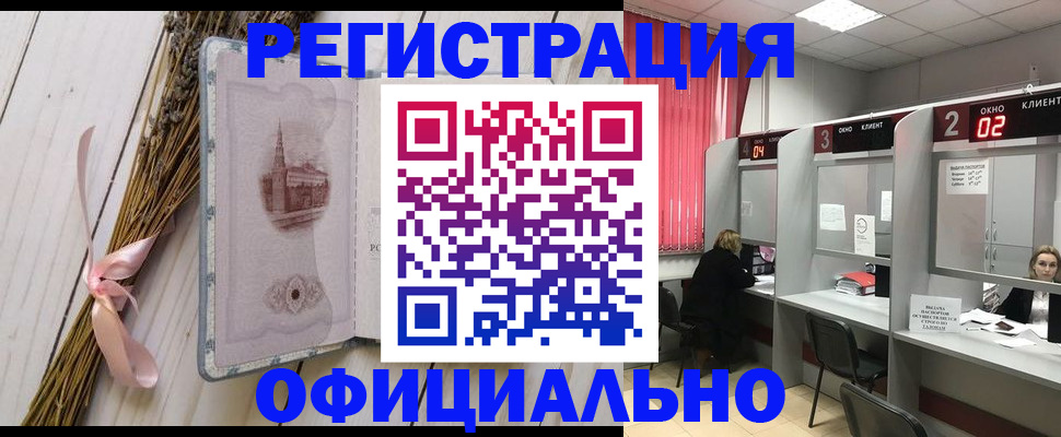 прописка регистрация в Пласте