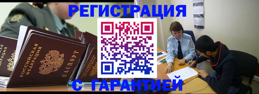 прописка законно в Пласте