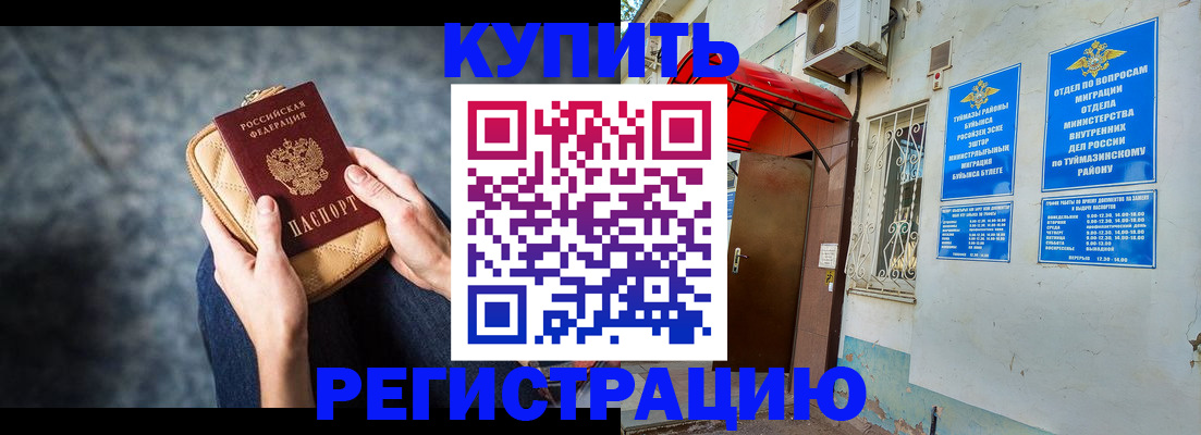 прописка регистрация в Пласте
