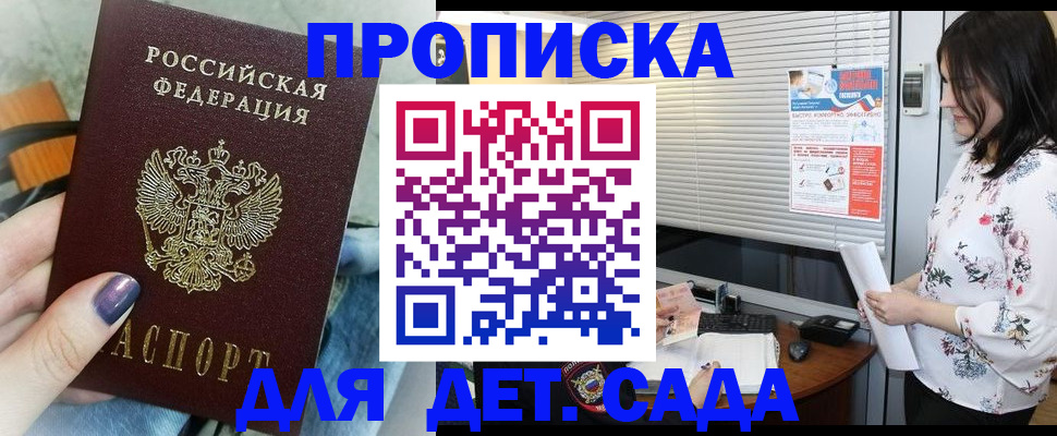 временная регистрация купить в Пласте